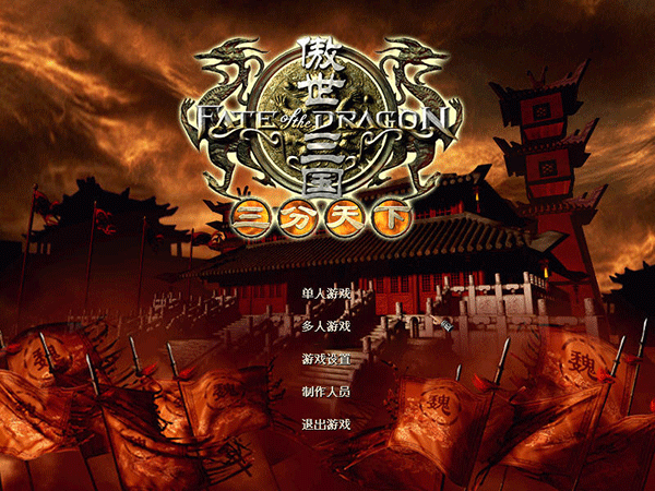 傲世三国截图3