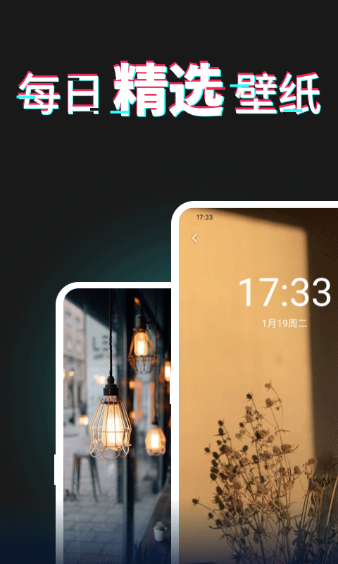每日壁纸app截图1