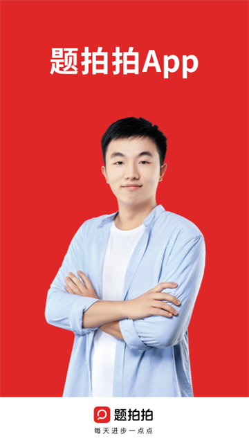 题拍拍app官方版截图2