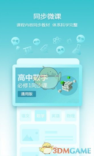 德智高中地理APP截图2