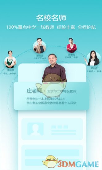 德智高中地理APP截图3