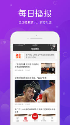 辰邦急救APP截图3