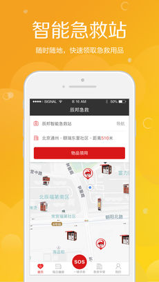 辰邦急救APP截图1