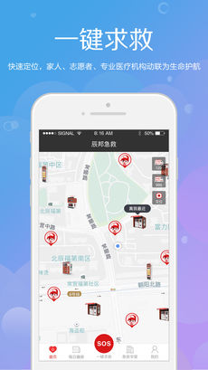 辰邦急救APP截图2