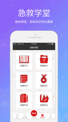 辰邦急救APP截图4
