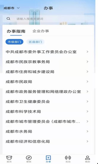 天府蓉易办官方版截图2