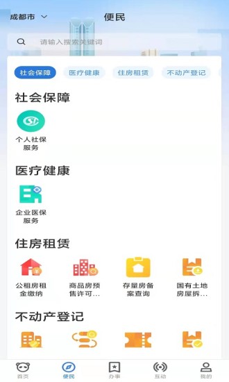 天府蓉易办官方版截图1