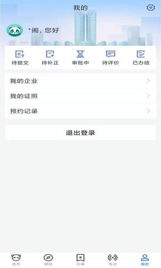 天府蓉易办官方版截图4