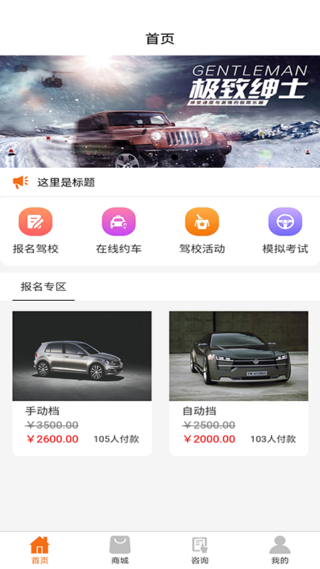 启程驾校截图2