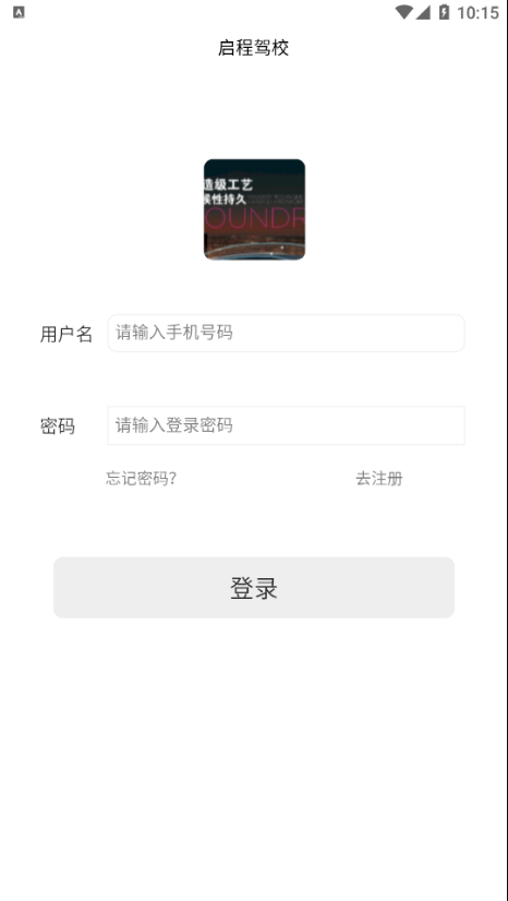 启程驾校截图3