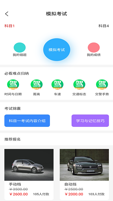 启程驾校截图4