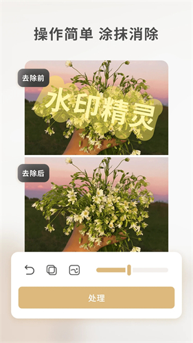 乐其爱水印精灵无广告版截图4