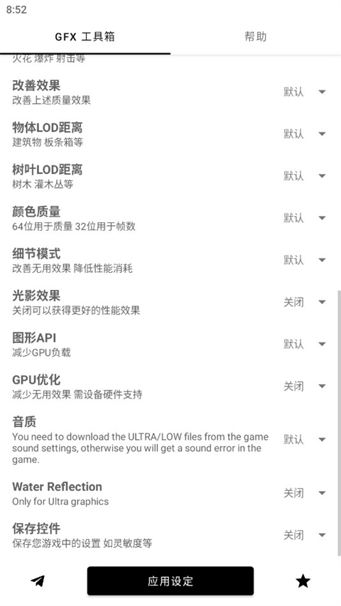 GFX工具箱正版截图1
