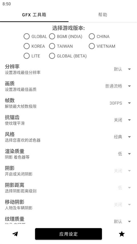 GFX工具箱正版截图2