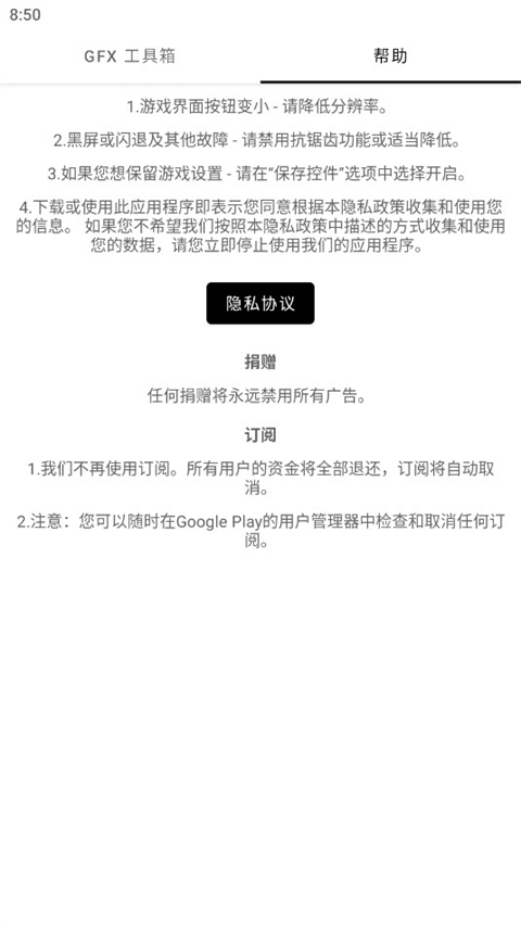 GFX工具箱正版截图3