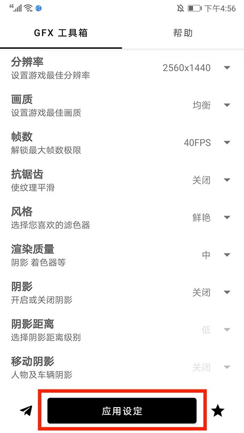 GFX工具箱正版