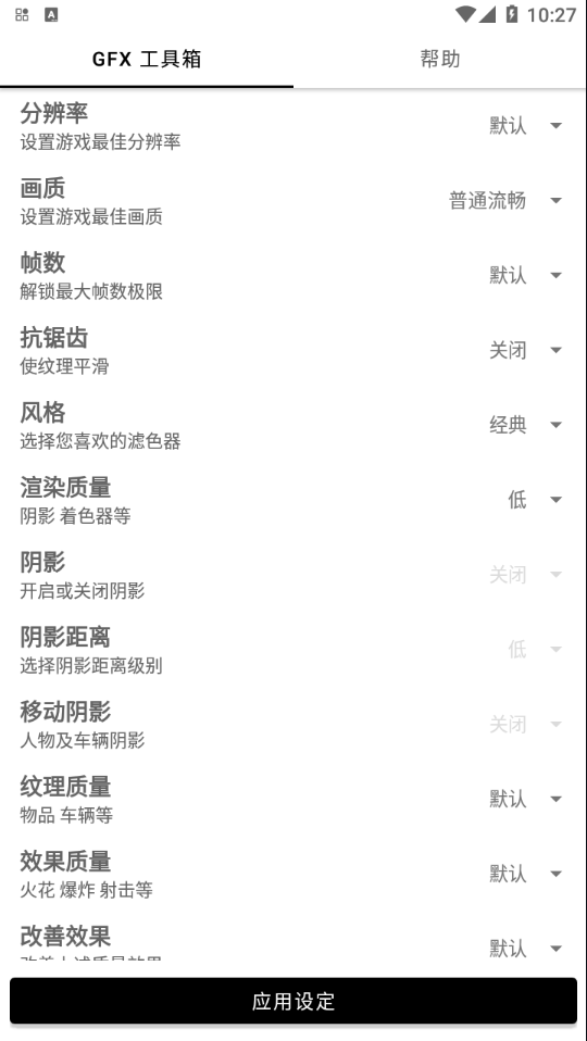 GFX工具箱正版