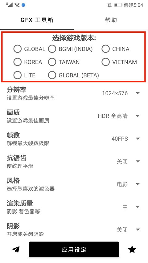 GFX工具箱正版