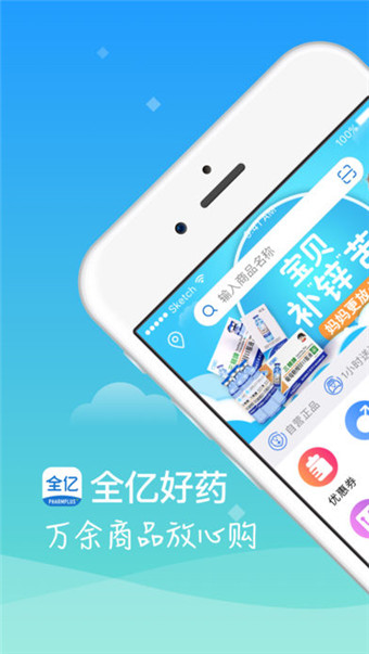 全亿好药截图1