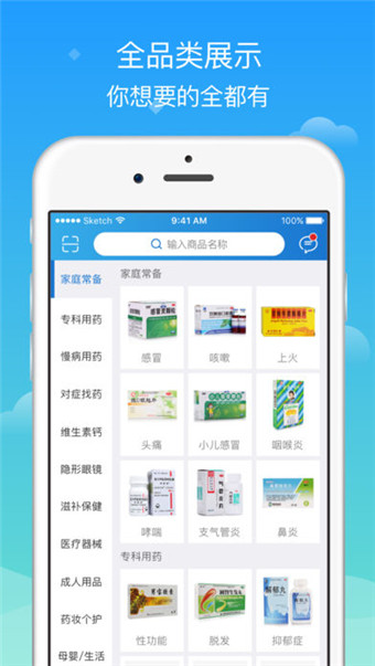 全亿好药截图4