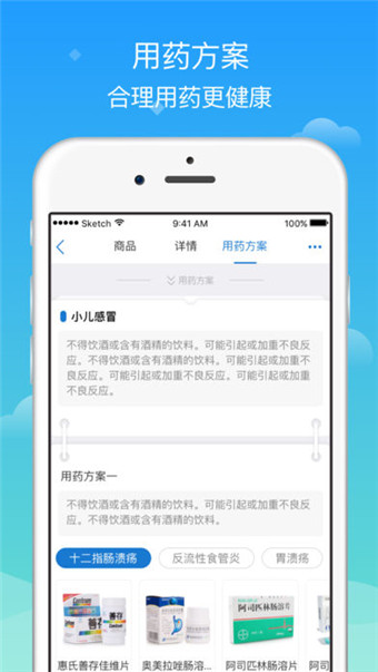 全亿好药截图3