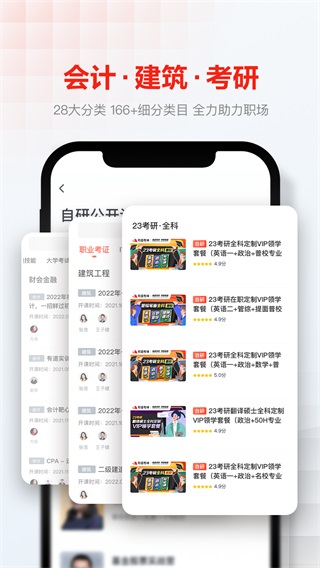 网易云课堂app官方版截图3