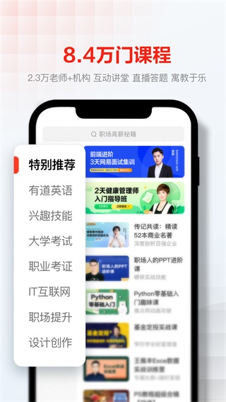 网易云课堂app官方版截图1