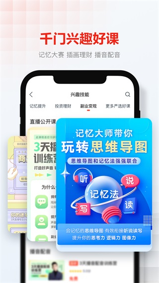网易云课堂app官方版截图5
