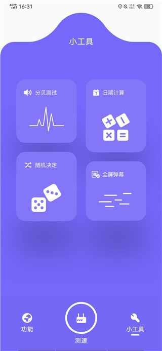 比特精灵手机App