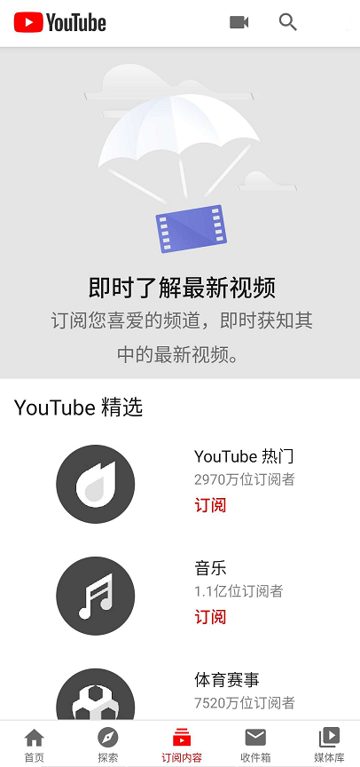 youtube安卓版安装包截图3