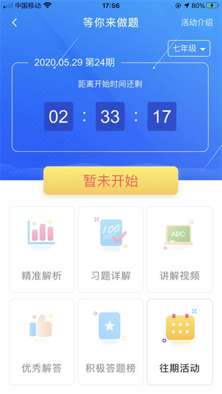 慧数学官方app最新版截图3