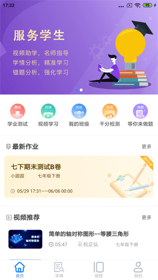 慧数学官方app最新版截图1