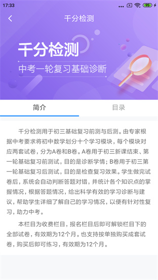 慧数学官方app最新版截图2