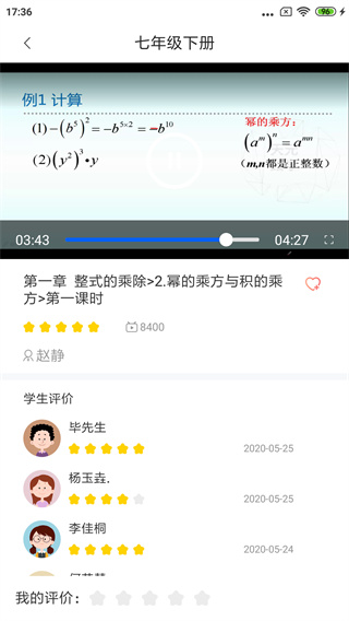 慧数学官方app最新版截图4