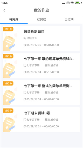 慧数学官方app最新版截图5