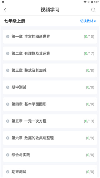 慧数学官方app最新版