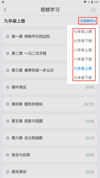 慧数学官方app最新版