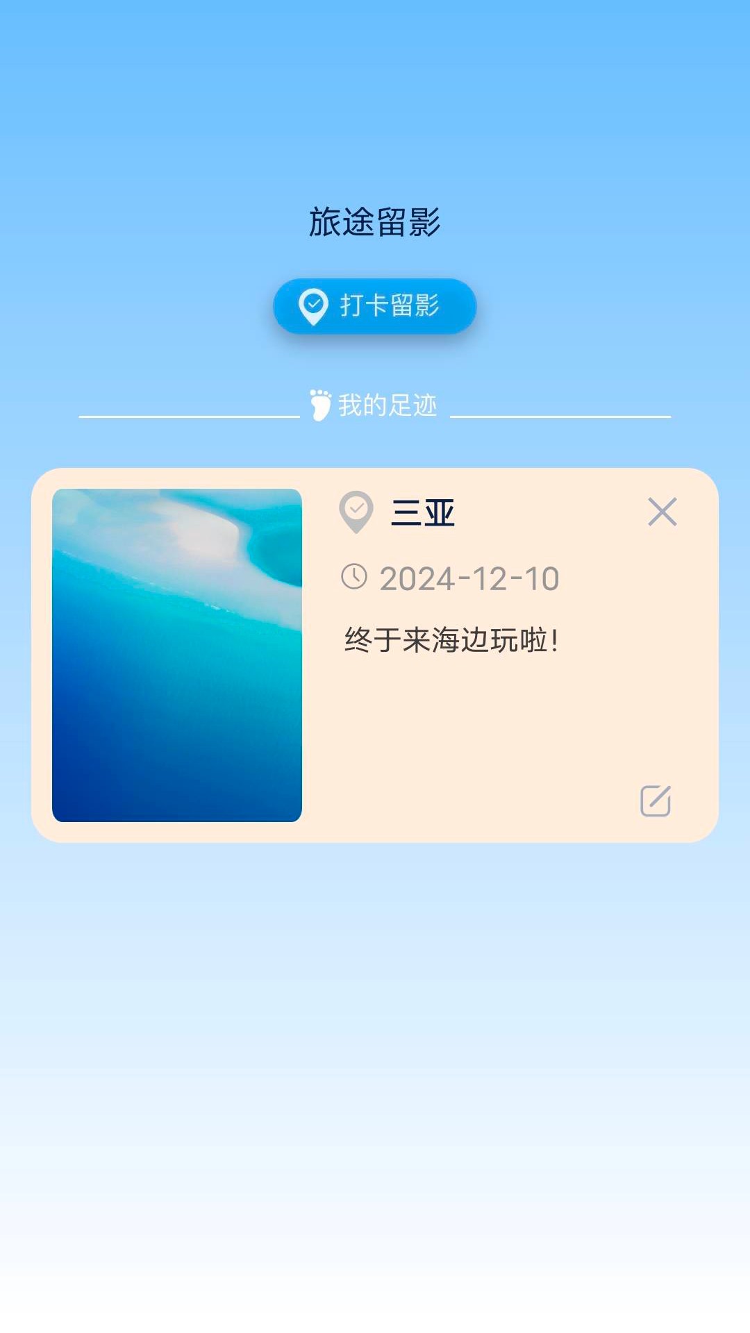 旅途留影截图1