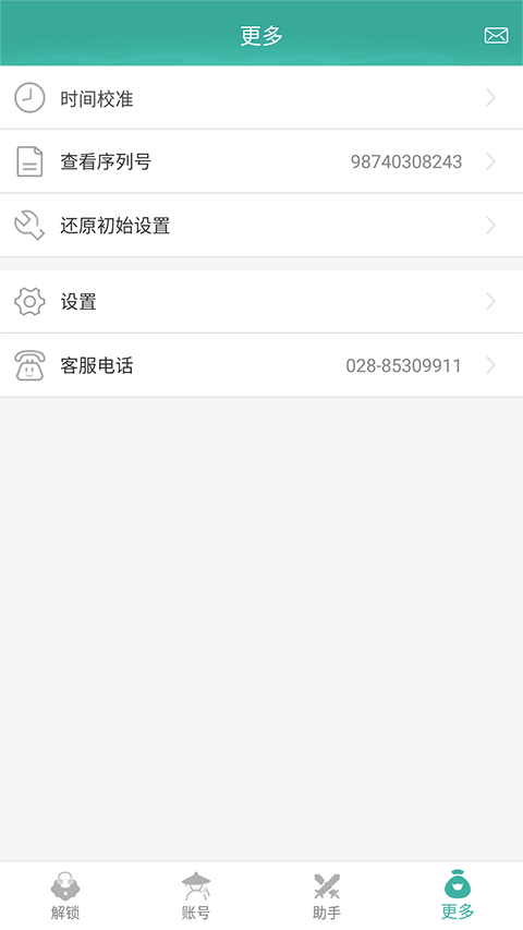 剑三玲珑密保锁app官方版截图1