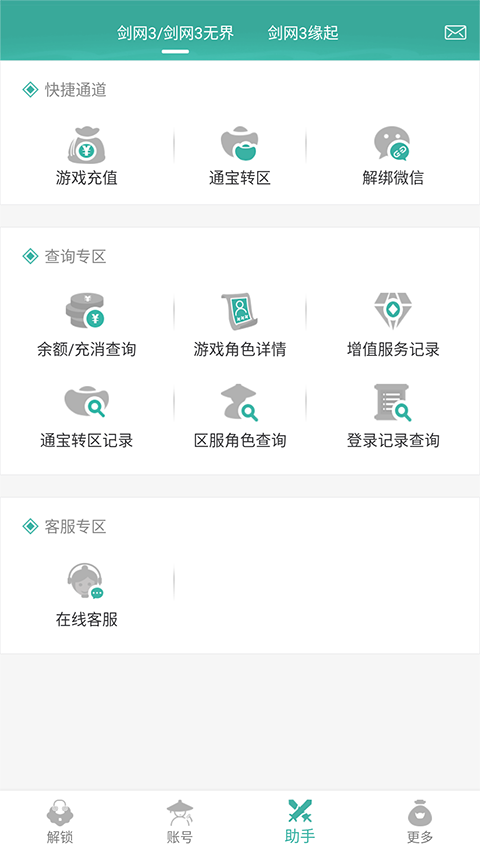 剑三玲珑密保锁app官方版截图3