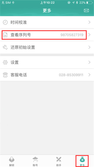 剑三玲珑密保锁app官方版