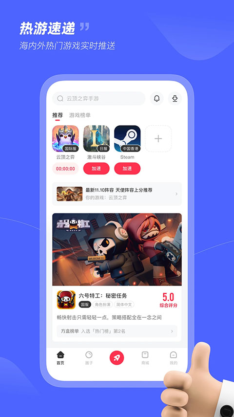 小黑盒加速器截图1