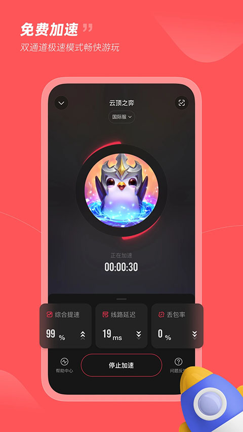 小黑盒加速器截图3