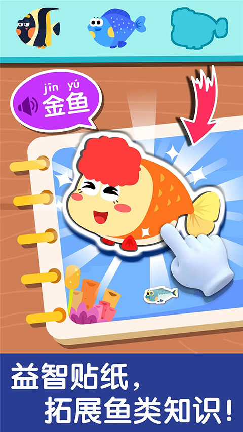 宝宝钓鱼游戏截图5