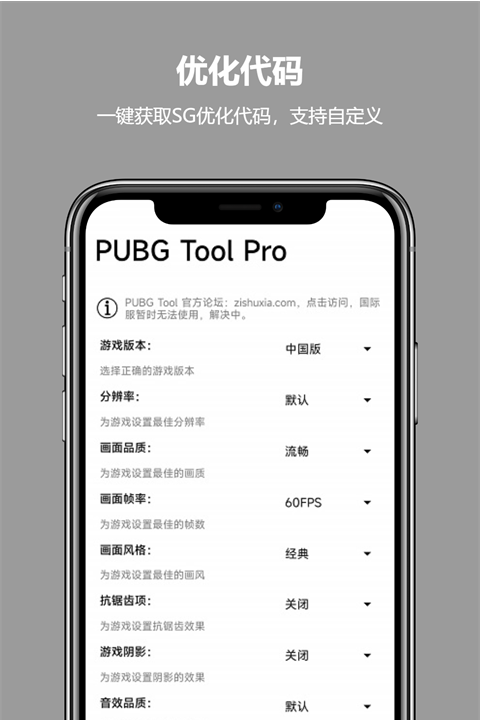 PUBGTool Pro版截图2