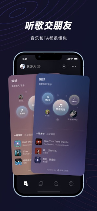 网易MUS最新版截图4