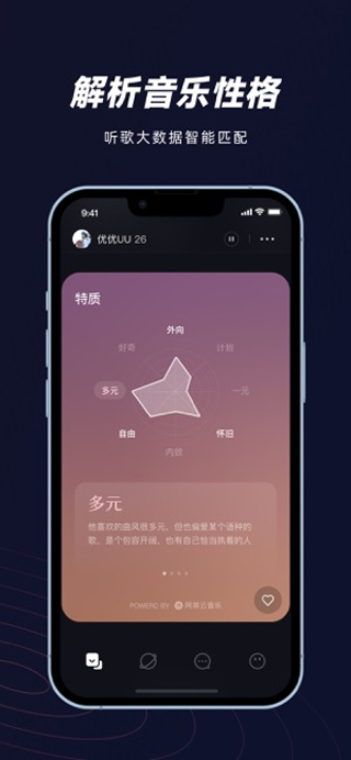 网易MUS最新版截图5