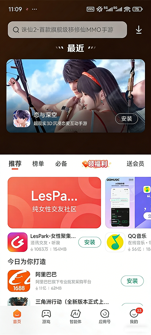 小米应用商店App截图1