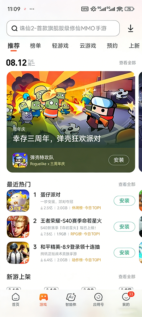 小米应用商店App截图2