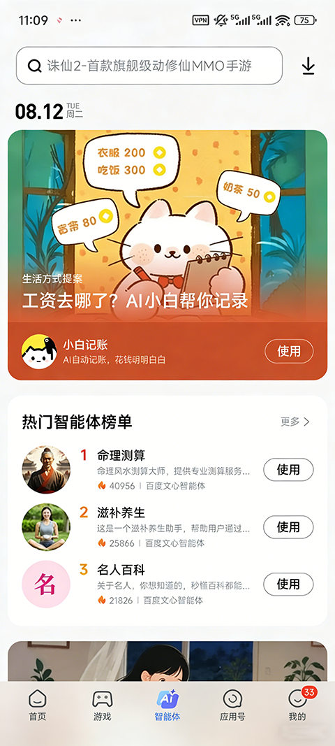 小米应用商店App截图3